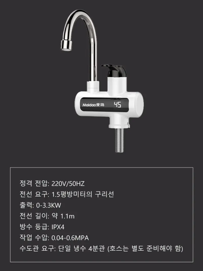 Maidao electric hot water faucet separate fast heating hot and cold dual-purpose electric hot water faucet water and electricity
