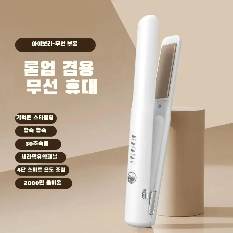 Wireless charging splint straight curling dual-purpose curling iron USB splint mini portable corn fluffy