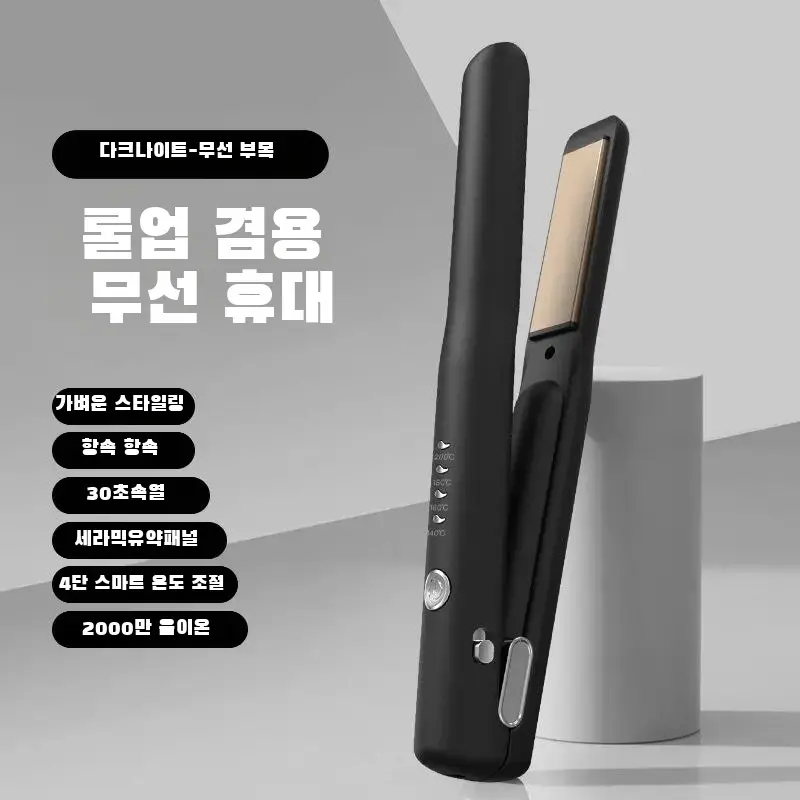 Wireless charging splint straight curling dual-purpose curling iron USB splint mini portable corn fluffy