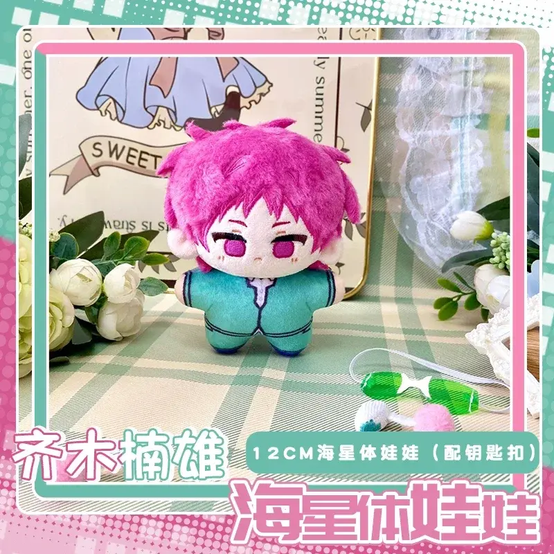 12cm Wholesale Japan Anime Boy Saiki Kusuo Kawaii Cosplay Plush Stuffed Starfish Doll Keychain Pendant Plushies Keyring Toy Gift