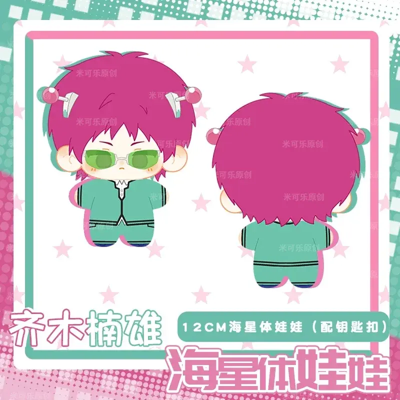 12cm Wholesale Japan Anime Boy Saiki Kusuo Kawaii Cosplay Plush Stuffed Starfish Doll Keychain Pendant Plushies Keyring Toy Gift