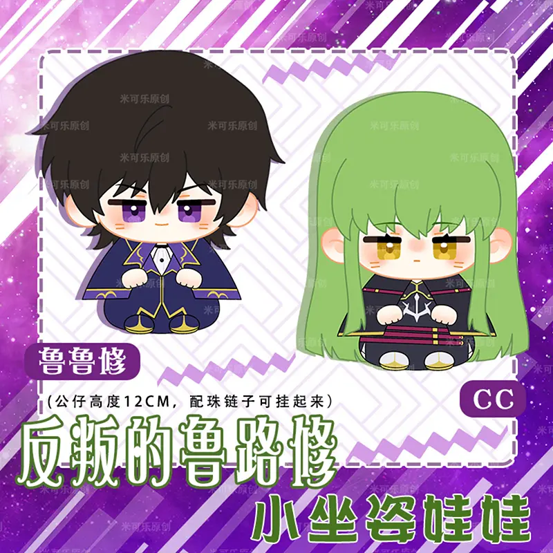 Anime Lelouch Lamperouge C.C.Stuffed Plush Doll Sitting Toy Mini Figure Keychain Bag Decorative Pendant Birthday Xmas Gift 12cm