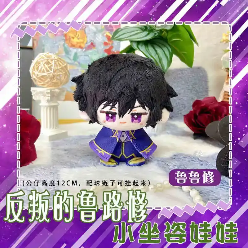 Anime Lelouch Lamperouge C.C.Stuffed Plush Doll Sitting Toy Mini Figure Keychain Bag Decorative Pendant Birthday Xmas Gift 12cm