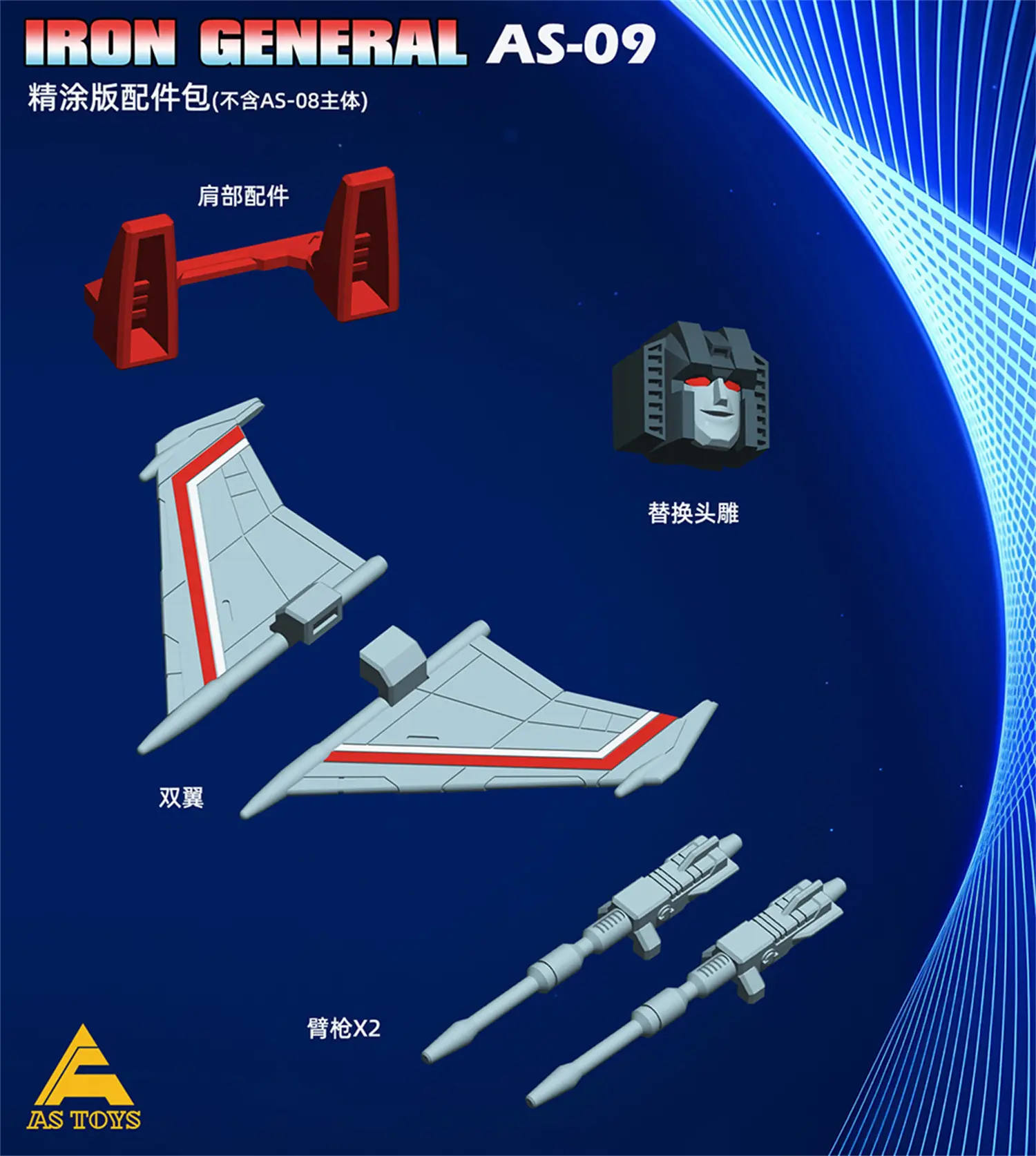 【IN STOCK】AS TOYS AS09 AS-09 Carriage Weapons Accessories Upgrade Kit For AS TOYS AS-08 AS08 KO SS86 OP Prime