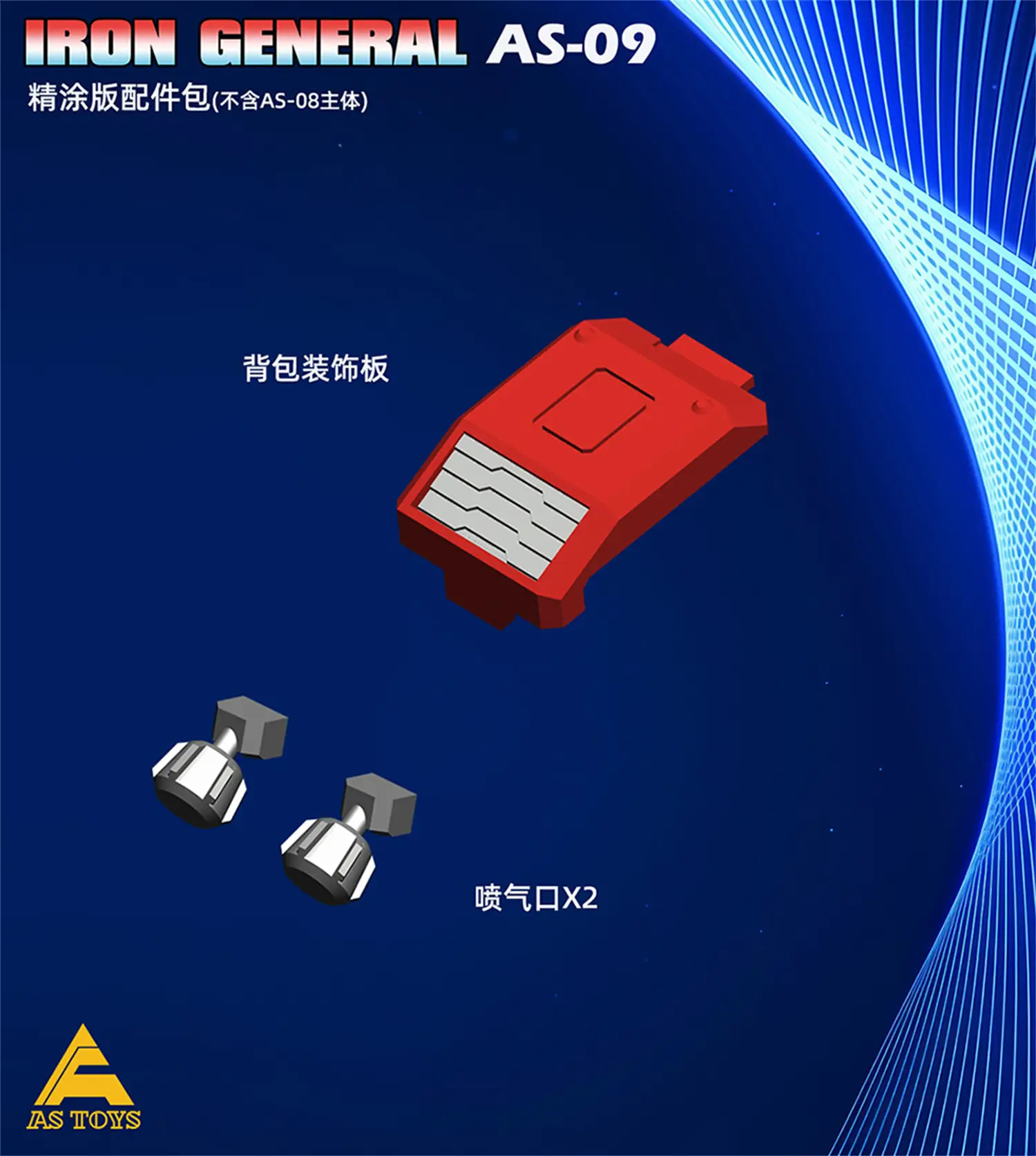 【IN STOCK】AS TOYS AS09 AS-09 Carriage Weapons Accessories Upgrade Kit For AS TOYS AS-08 AS08 KO SS86 OP Prime