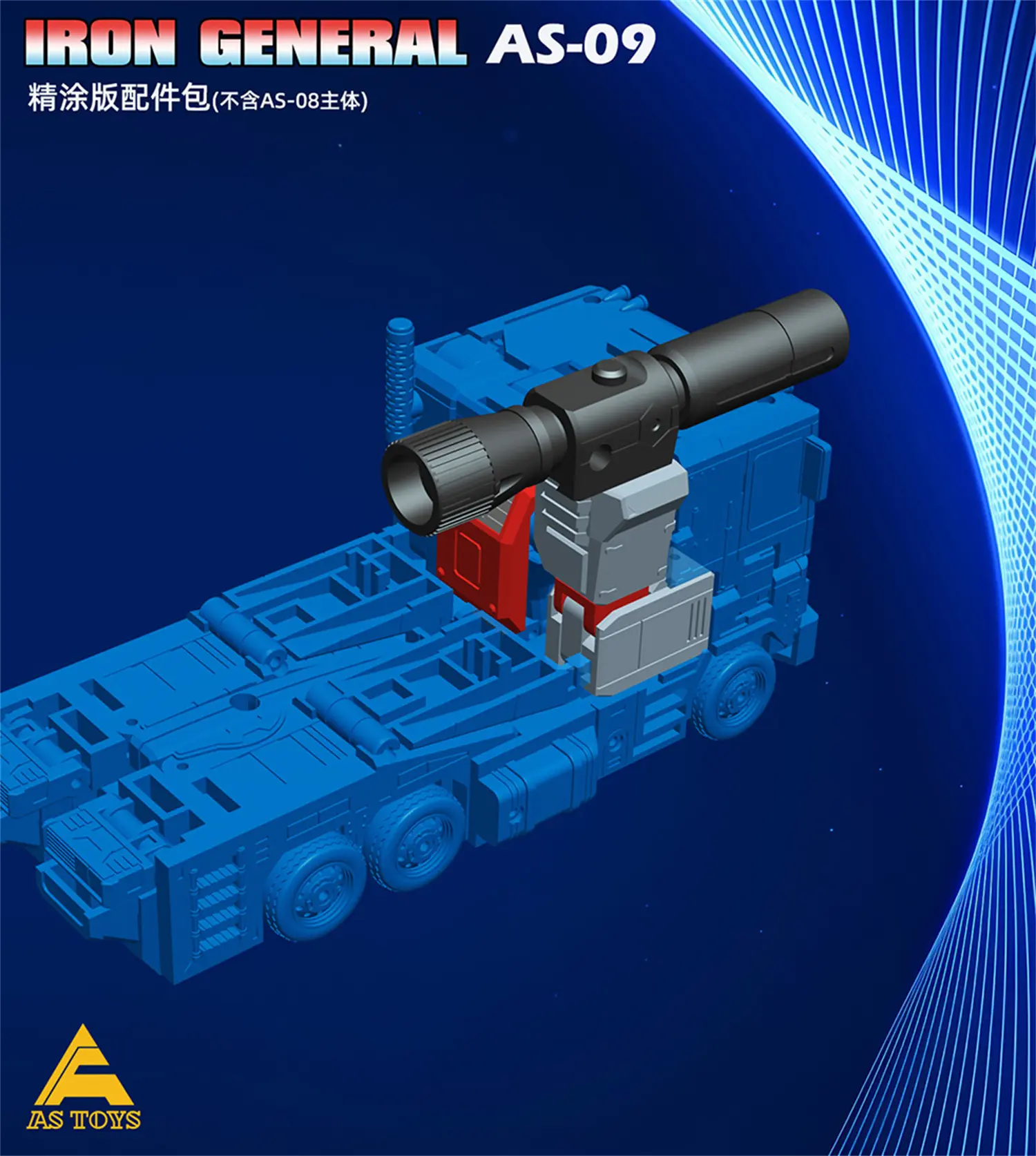 【IN STOCK】AS TOYS AS09 AS-09 Carriage Weapons Accessories Upgrade Kit For AS TOYS AS-08 AS08 KO SS86 OP Prime