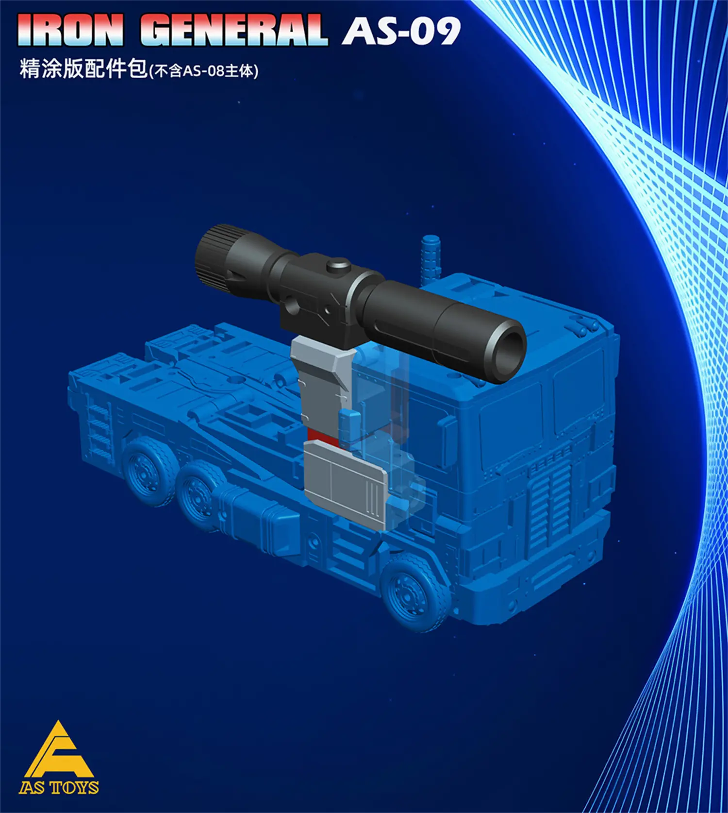【IN STOCK】AS TOYS AS09 AS-09 Carriage Weapons Accessories Upgrade Kit For AS TOYS AS-08 AS08 KO SS86 OP Prime