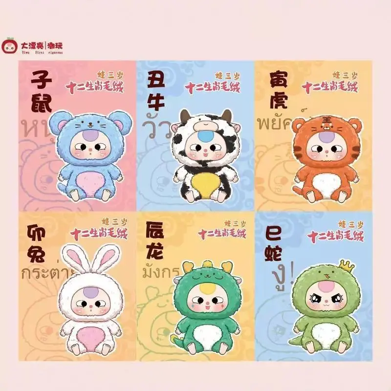 Baby Three Doll Blind Box Mystery Box Zodiac Series Figures Toy Collect Model Decorate Ornament Creative Cute Dolls Girl Gifts