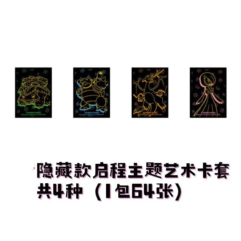 64Pcs/set Ptcg Trading Card Sleeve Departure Theme Lvysaur Shanaido Mewtwo Card Protection Cover Gift Toys ﻿