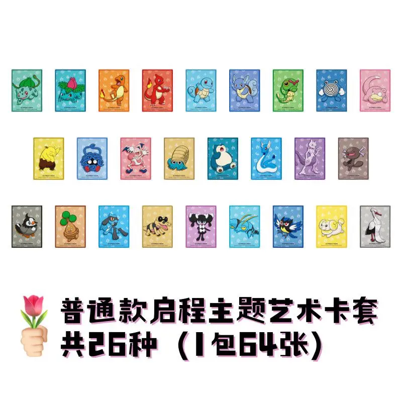 64Pcs/set Ptcg Trading Card Sleeve Departure Theme Lvysaur Shanaido Mewtwo Card Protection Cover Gift Toys ﻿