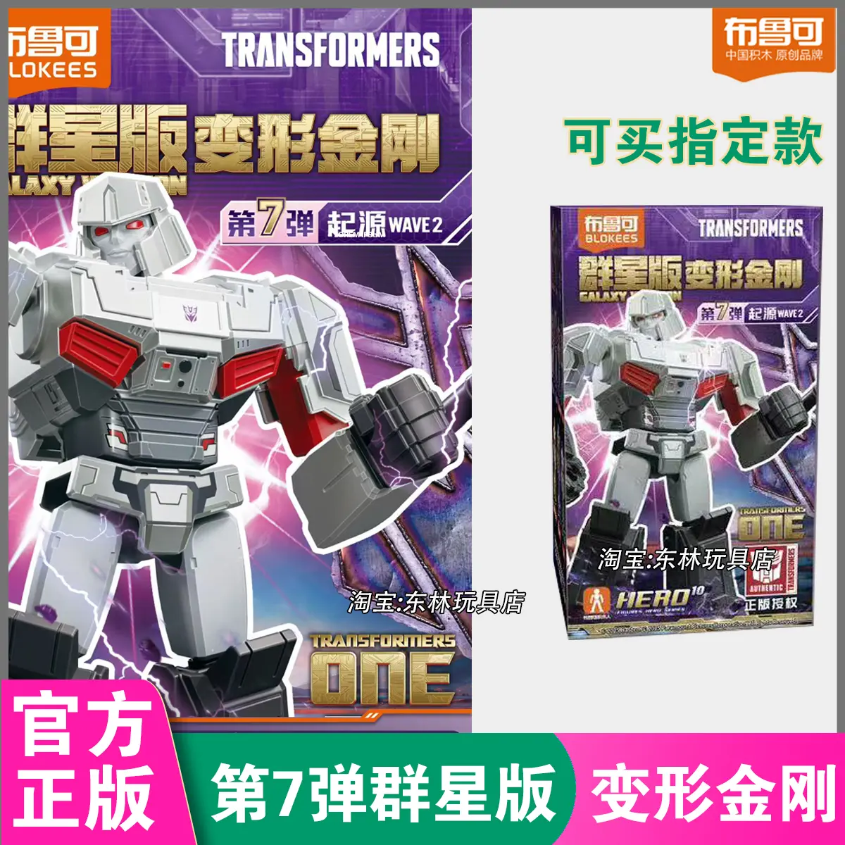 Blokees Genuine Transformers Blind Box Primus Star Edition 7th Gen Megatron Bumblebee Optimus Prime Robot Toys Collectible Gift