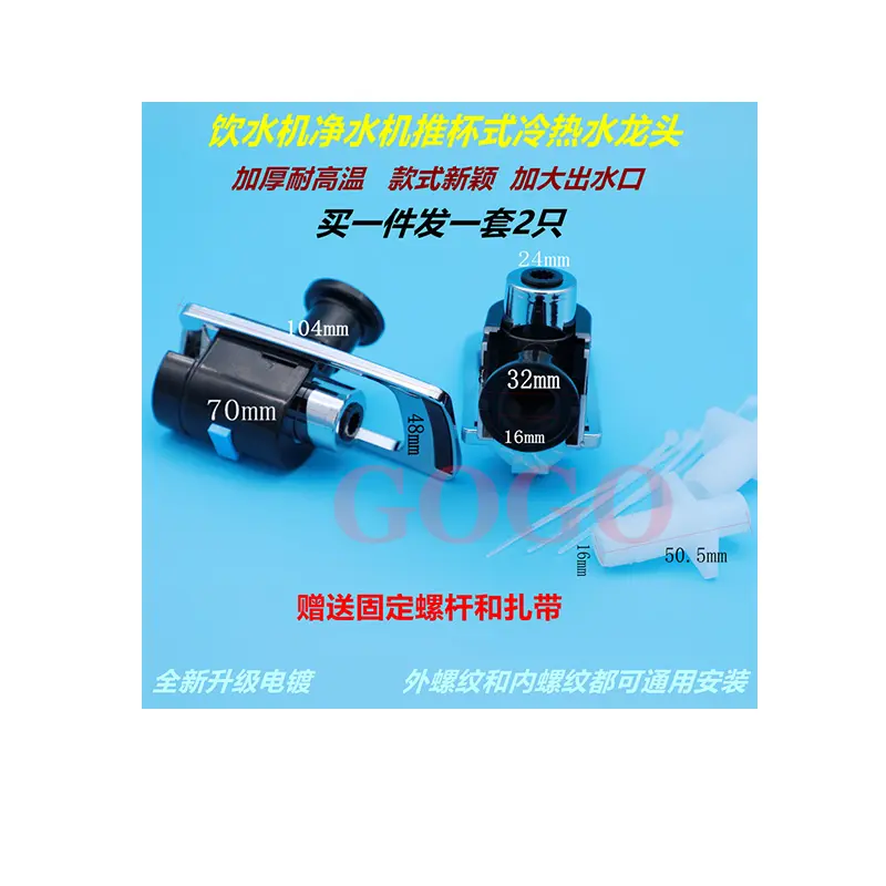 Water dispenser faucet faucet accessories, push cup water purifier water valve drain switch hot and cold integrated hot and cold