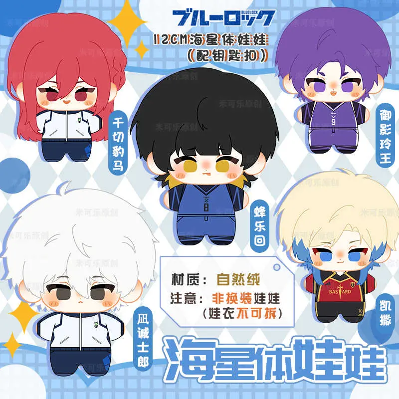 12cm Mini BLUE LOCK plush Mikage Reo Nagi Seishiro Chigiri Hyoma Caesars Bachira Meguru Dolls boy girl gift Kids toy Key Chain