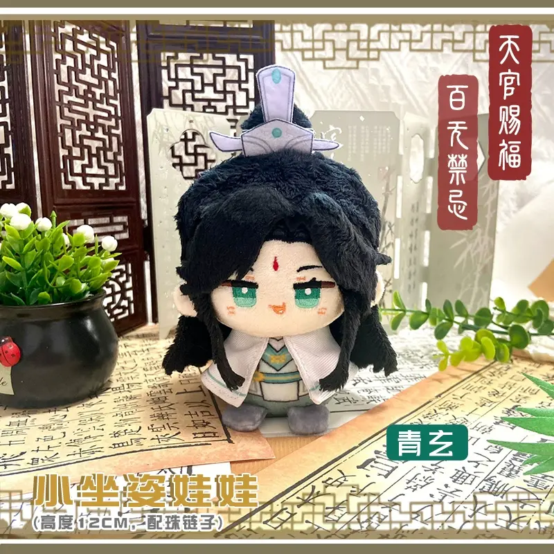 10cm Tian Guan Ci Fu Plush Heaven Officials Blessing Hua Cheng Xie Lian Qing Xuan Stuffed Dolls Toy Key Chains Christmas Gift