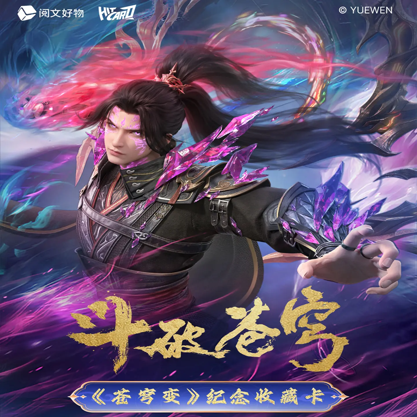 Original Battle Through The Heavens Cards Sky Change Series Xiao Yan Xiao Xun'er Novel Peripherals Collection Card Toys Gifts