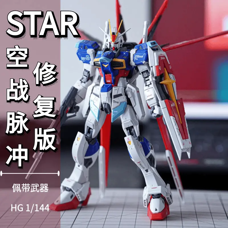 STAR New Factory Stock HG HGCE 1/144 Weili Pulse New Edition Assembly Model Toys