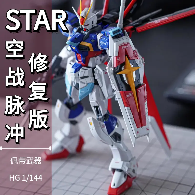 STAR New Factory Stock HG HGCE 1/144 Weili Pulse New Edition Assembly Model Toys
