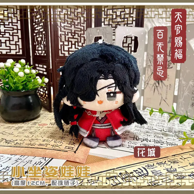 Anime Tian Guan Ci Fu Plush Doll Xie Lian Hua Cheng Qing Xuan He Xuan Anime Cosplay Pendant Keychain Cartoon Figure Gift