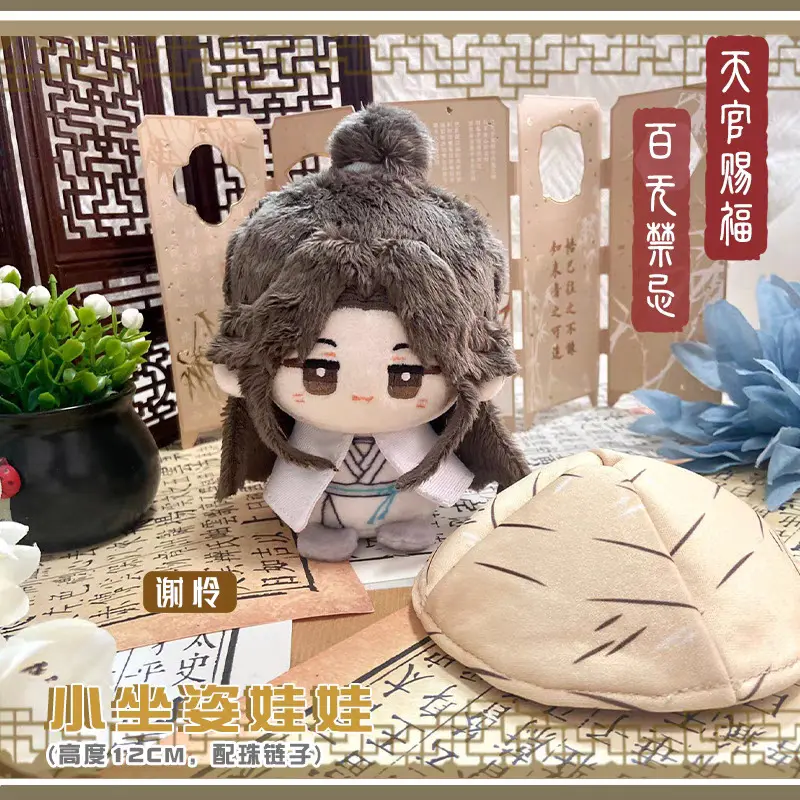 Anime Tian Guan Ci Fu Plush Doll Xie Lian Hua Cheng Qing Xuan He Xuan Anime Cosplay Pendant Keychain Cartoon Figure Gift