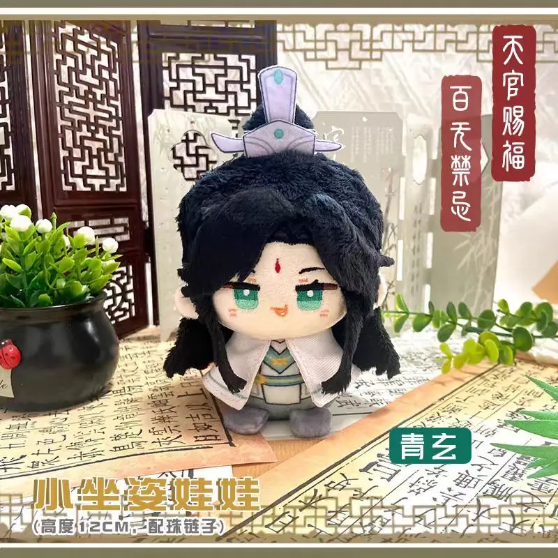 Anime Tian Guan Ci Fu Plush Doll Xie Lian Hua Cheng Qing Xuan He Xuan Anime Cosplay Pendant Keychain Cartoon Figure Gift