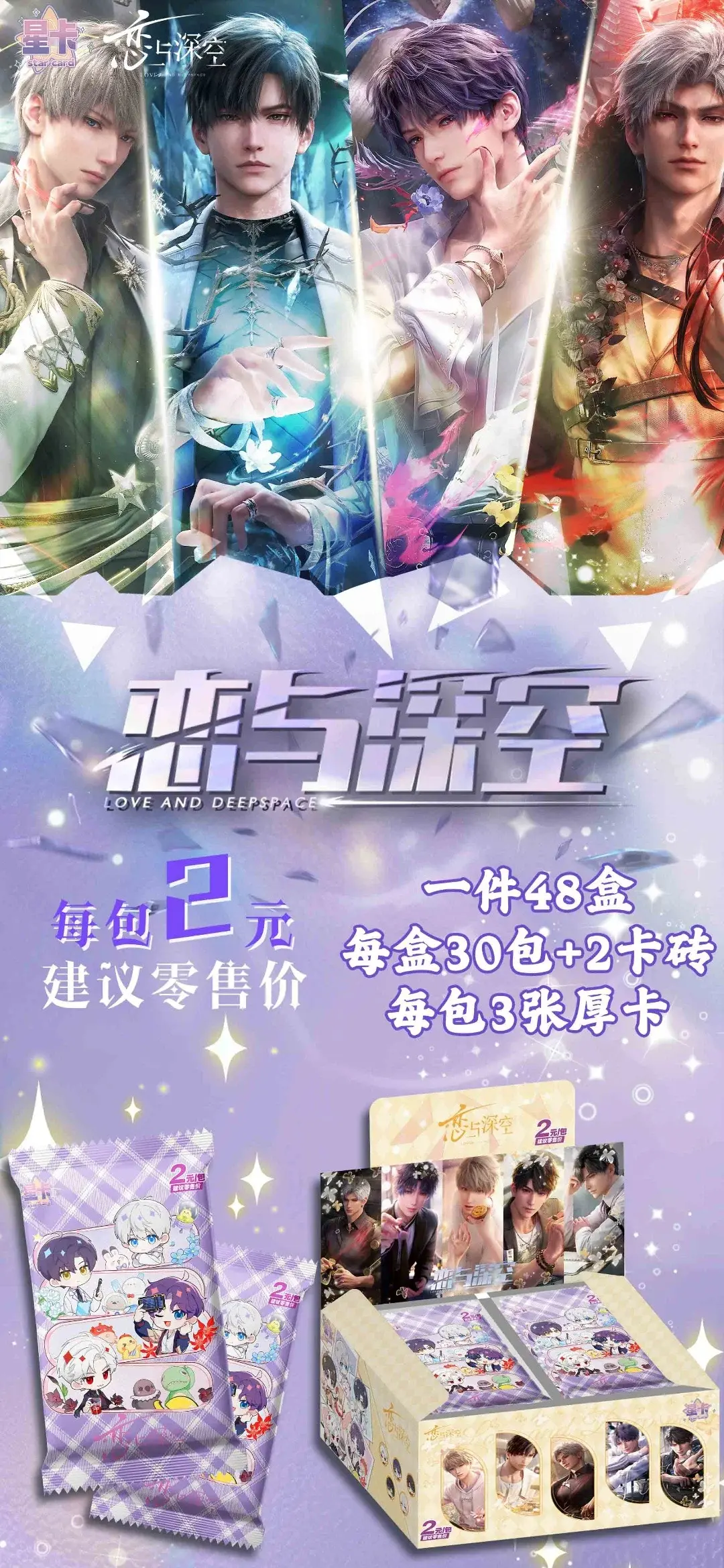 Original Love and Deep Space Card Handsome Full Thick Card Game Anime Surroundings Trade Collection Card Kids Toy Birthday Gift