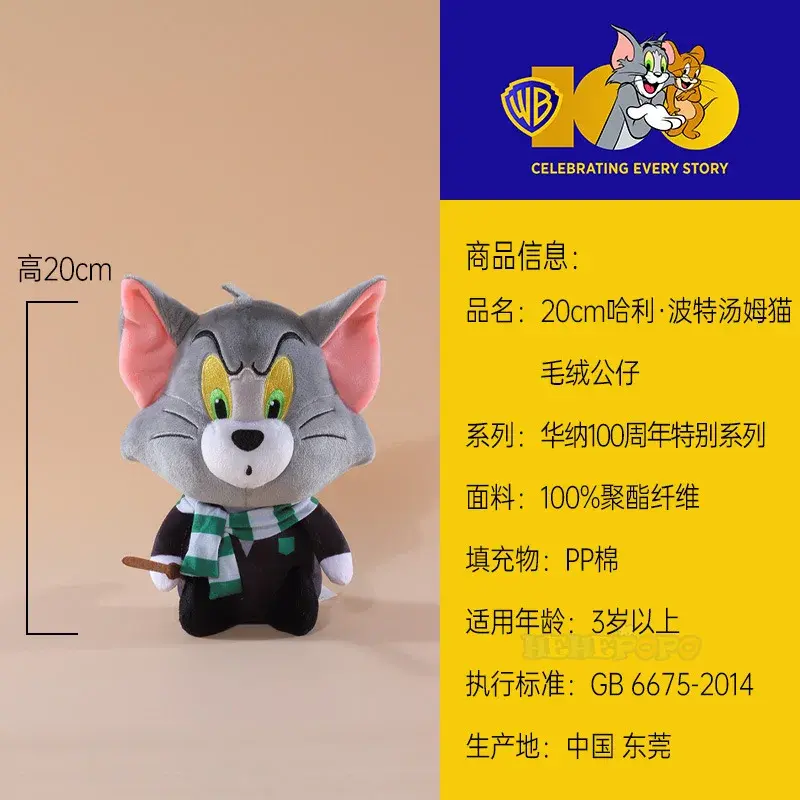 Warner 100th Anniversary Tom and Jerry Plush Doll Cosplay Harry Potter Tom Dressed Smaller Keychain Design Stuffed Animal Doll