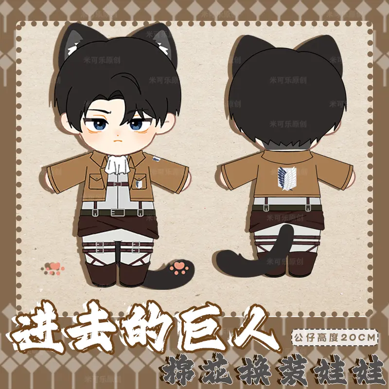 Stuffed Shingeki No Kyojin Levi Cotton Dolls with Costumes Cute Attack on Titan Animation Plush Puppet Gift Toys for Kids Adults