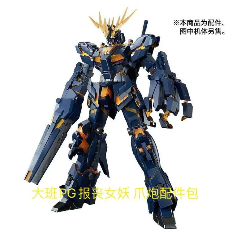 In Stock Daban PG Accessories 1/60 Unicorn 02 Banshee Norn Expansion Unit Armed Armor VN/BS Assembly Model Kit  Toys Gifts