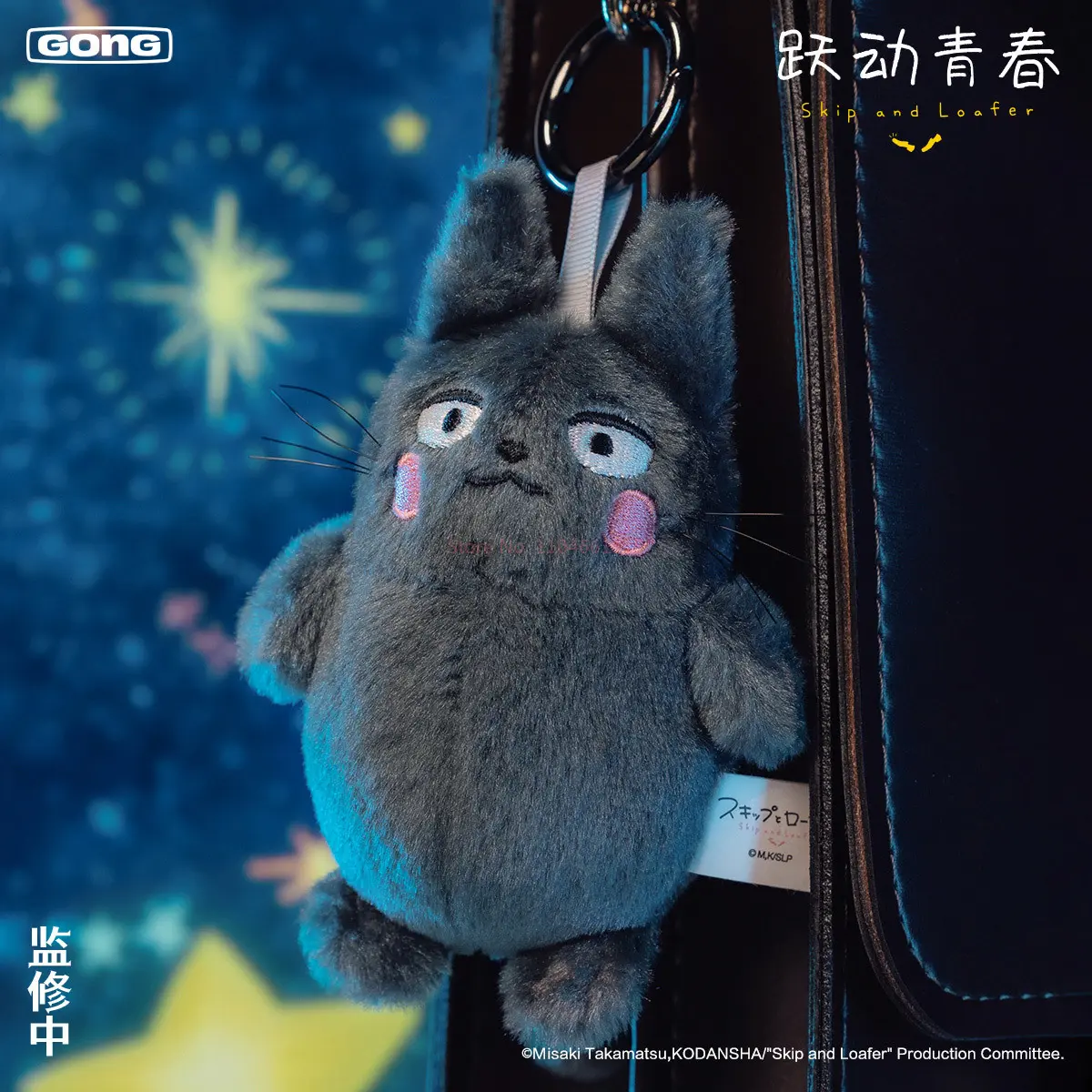 Gong Genuine Skip And Loafer Plush Keychain Kawaii Iwakura Mitsumi Shima Sousuke Backpack Pendant Plushine Doll Toy Girl Gifts