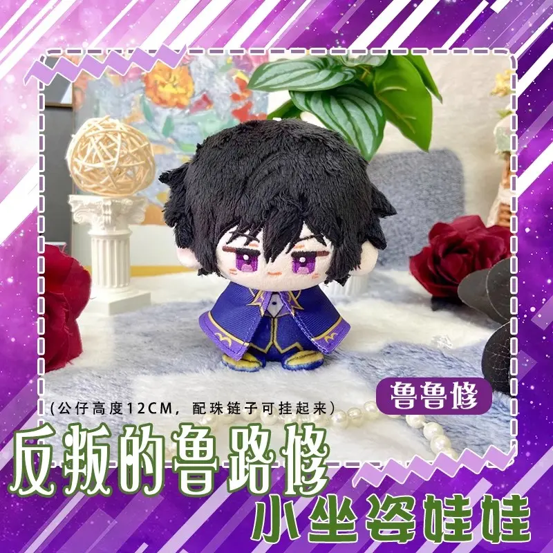 12cm CODE GEASS Plush Dolls Pendants CC Mini Soft Lelouch Lamperouge Keychain Bag Pendant Holiday Doll Birthday Gift