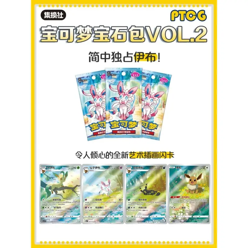 100% Original Gem Pack Trading Cards  Ptcg Collected Gem Bag Hi Deck Ibrahimovic Plush Gift Collectible Cards Gifts