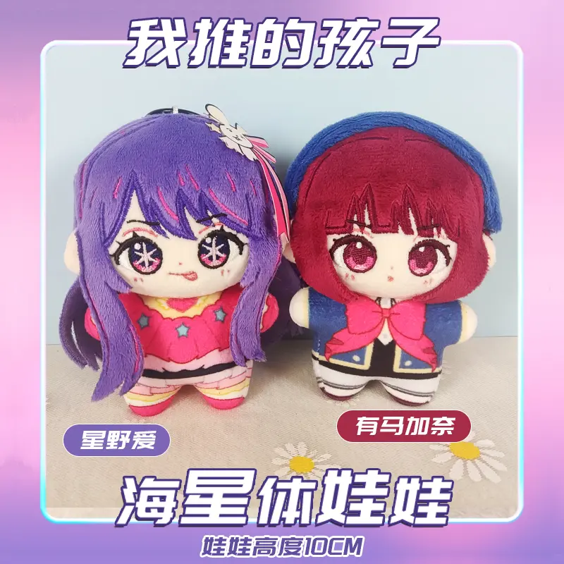 10cm Japan Anime Role Arima Kana Hoshino Ai Kawaii Cosplay Cotton Doll Starfish Body Keychain Plushie Mini Toy Figures Fans Gift