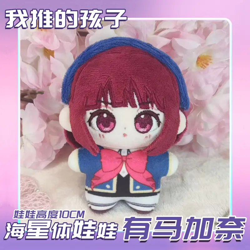 10cm Japan Anime Role Arima Kana Hoshino Ai Kawaii Cosplay Cotton Doll Starfish Body Keychain Plushie Mini Toy Figures Fans Gift