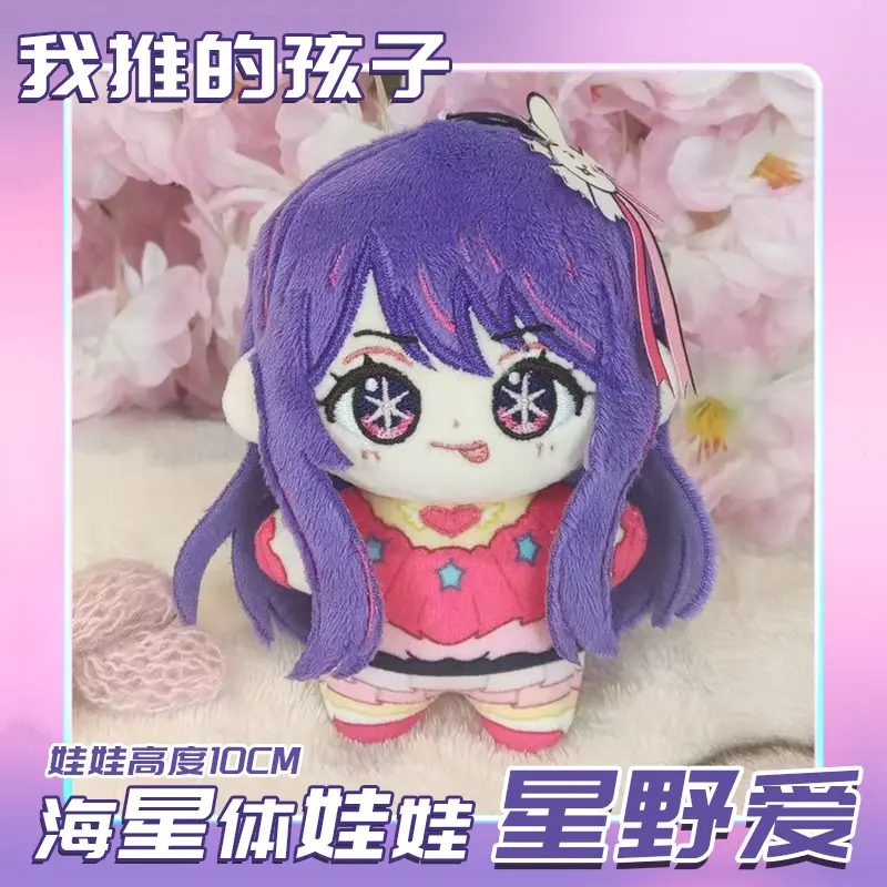 10cm Japan Anime Role Arima Kana Hoshino Ai Kawaii Cosplay Cotton Doll Starfish Body Keychain Plushie Mini Toy Figures Fans Gift