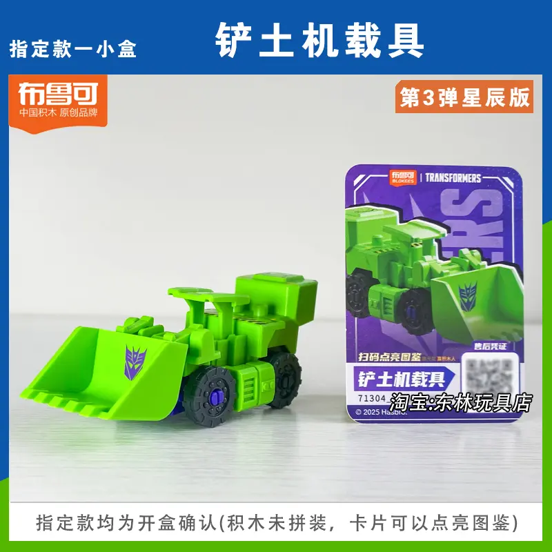 In Stock BLOKEES DEFENDER VERSION 03 Devastator COMBINING ACCESSORY Scrapper Hook Mixmaster Scavenger Assembled Movable Model