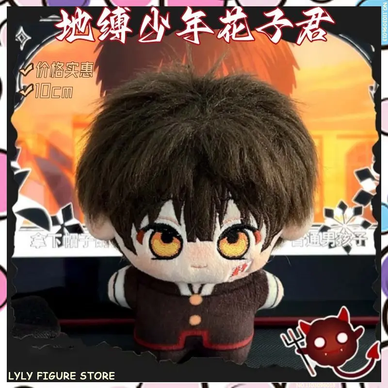 10CM Anime Toilet-bound Hanako-kun Yugi Anime Cosplay Cute Plush Backpack Plushies Keychain Pendant Ornament Birthday Gifts