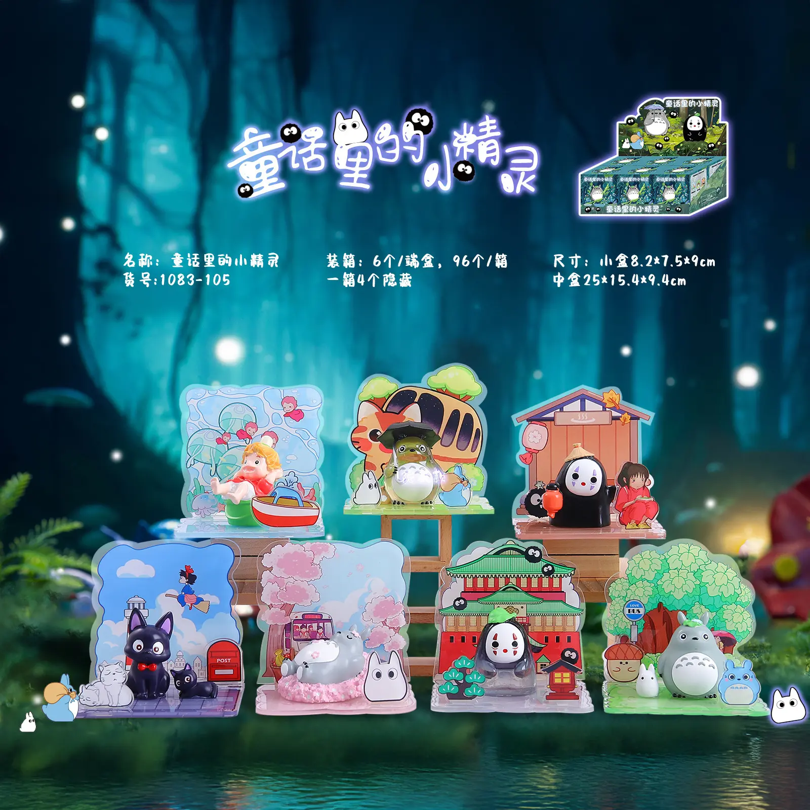 Multiple Styles Hayao Miyazaki Anime Fairy Tale Elves Scene Version Blind Box Figurine Furniture Student Gift Wholesale
