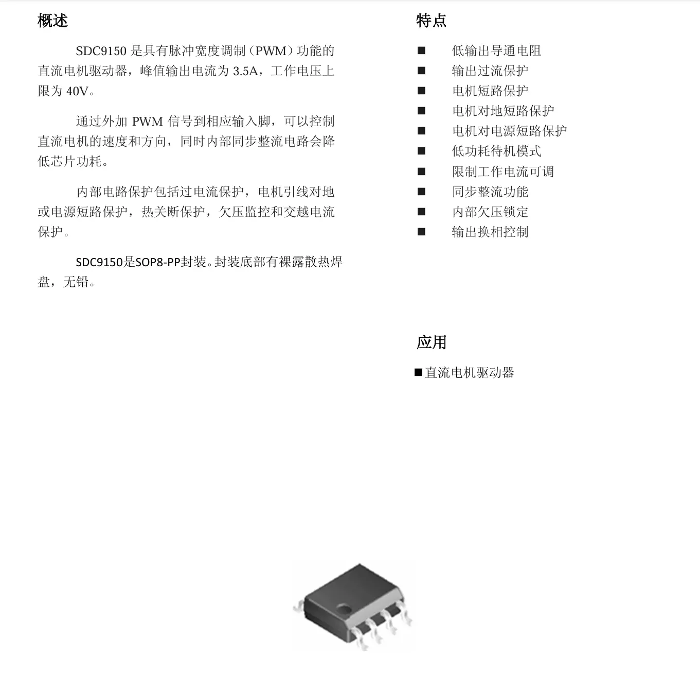 5-200pcs/lot brand new and original SDC9150SPTR-E1 SDC9150SP-E1 SDC9150 DIP-8 Full-bridge PWM motor driver