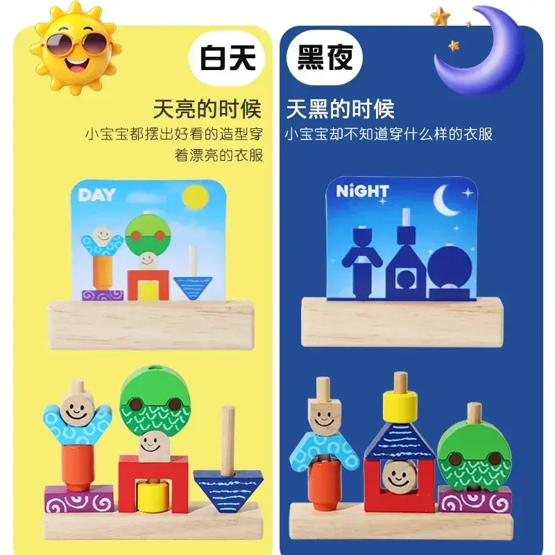 Wooden Blocks Stacked Shape Matching Game Montessori Logical Thinking Training Creative Day/Night Themed Puzzle Games Kids Toys