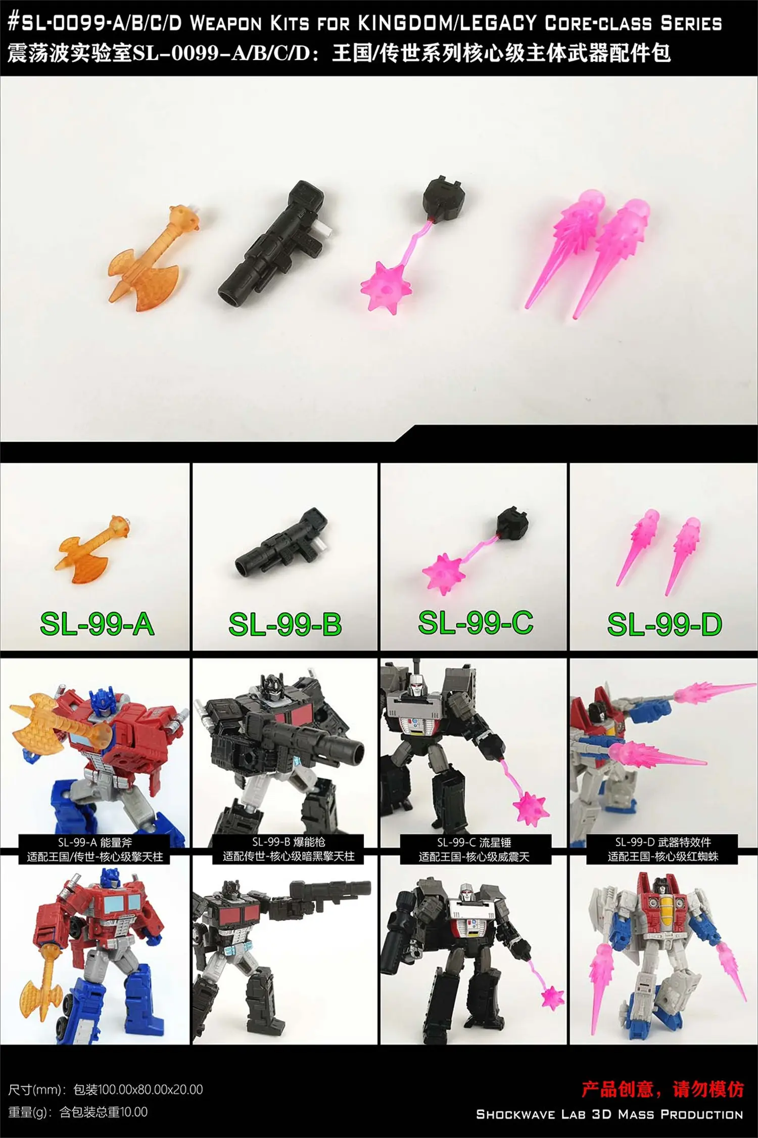 Shockwave Lab SL-99A/B/C/D Weapon Upgrade Kit For Kingdom/Legacy Core Series Figure Accessories