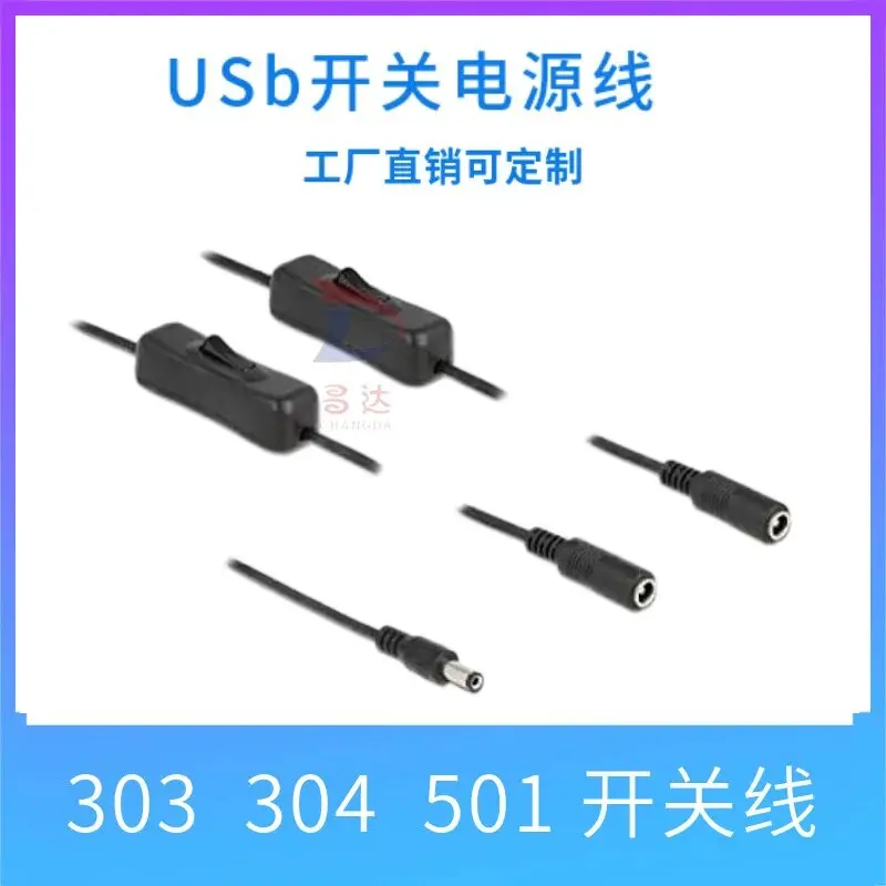 USB Switch Line LED Desk Lamp Switch Line 303 304 501 Switch DC Line Cool Dead Light Sunset Light Switch Line