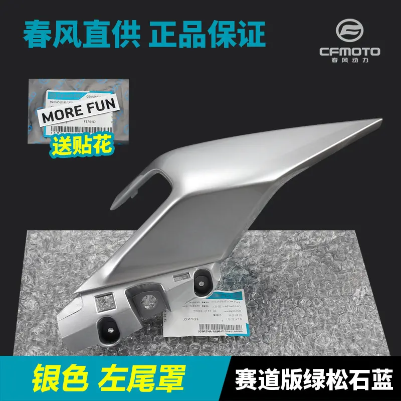 Original Spring Wind Motorcycle Accessories 250SR Racing Version Rear Seat Armrest Rear Cover Shell Protector Rear Wing
