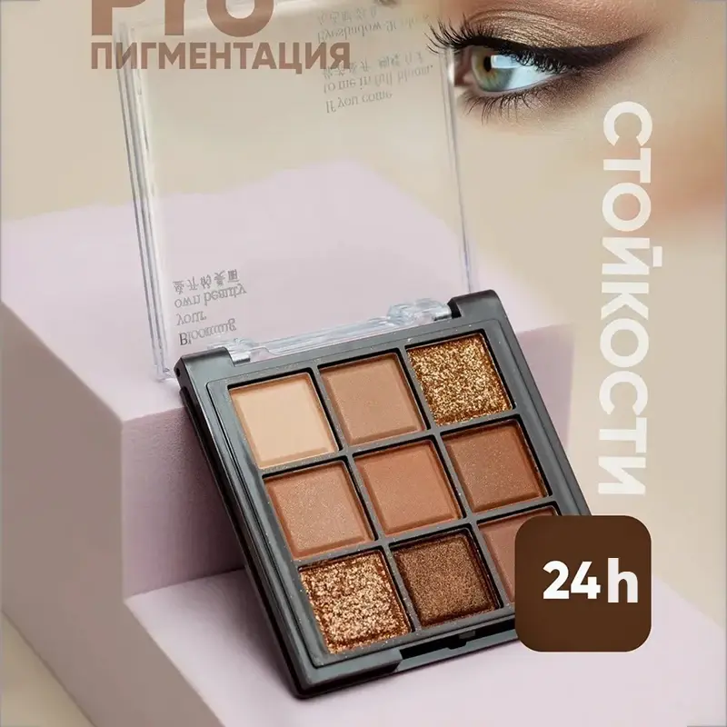 Chocolate Eyeshadow Palette 9 Colors Pearlescent Matte Glitter/Shimmer Comprehensive Eye Makeup for Creating Various Eye Looks