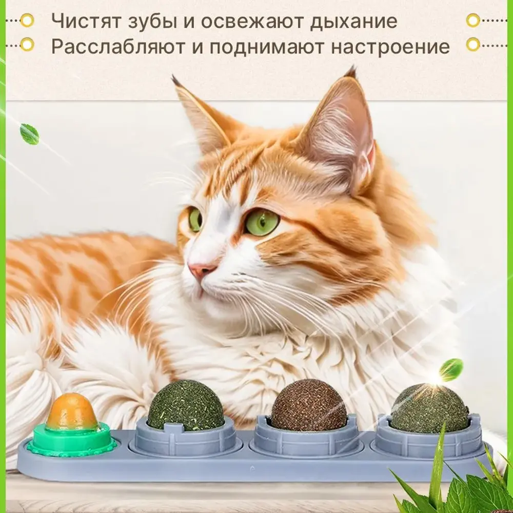 Silvervine Balls Cat Catnip Toys Natural Teeth Cleaning Edible Healthy Treats Wall Stick-on Scratchers for Cats