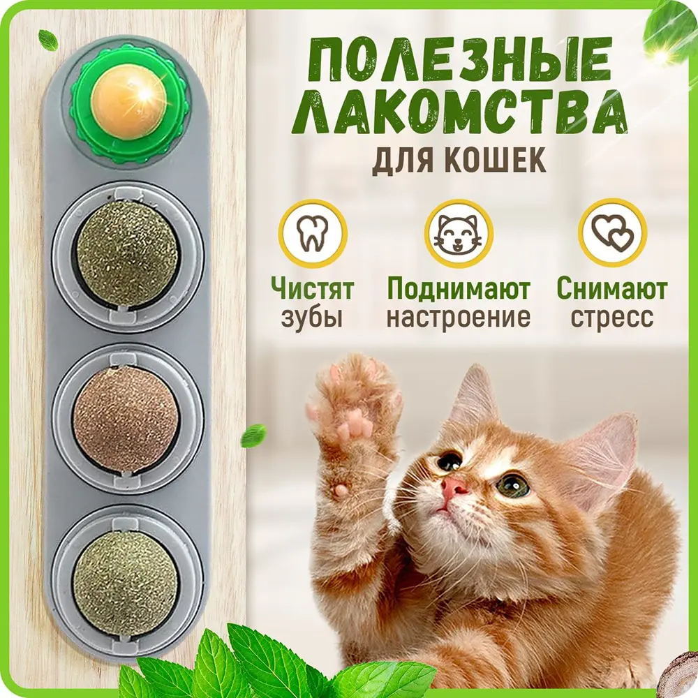 Silvervine Balls Cat Catnip Toys Natural Teeth Cleaning Edible Healthy Treats Wall Stick-on Scratchers for Cats