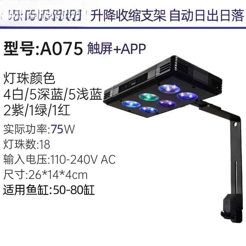 75Watts Aquarium LED Reef Light, Full-spectrum aquarium light for coral fish aquarium
