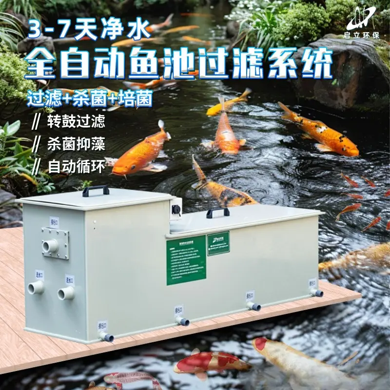 Fish pond filtration system filter Automatic drum Outdoor courtyard Koi fish pond purification Circulating water filter box