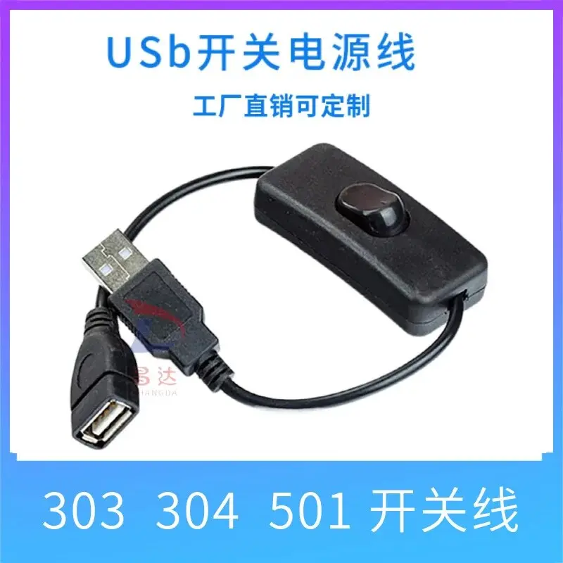 USB Switch Line LED Desk Lamp Switch Line 303 304 501 Switch DC Line Cool Dead Light Sunset Light Switch Line