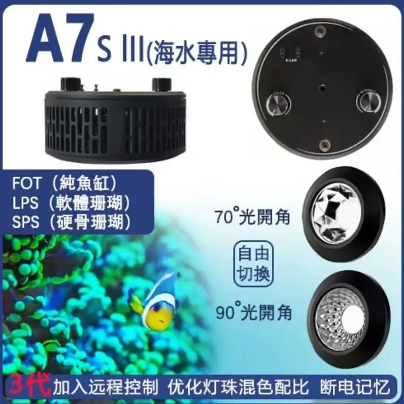 A7S III new third-generation coral light intelligent control full spectrum wifi with remote control sea tank LED coral light