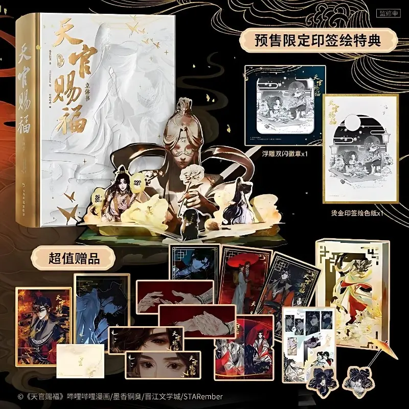 Heaven Official's Blessing Pop-up Book Collector's Edition Comic Book Tian Guan Ci Fu TGCF